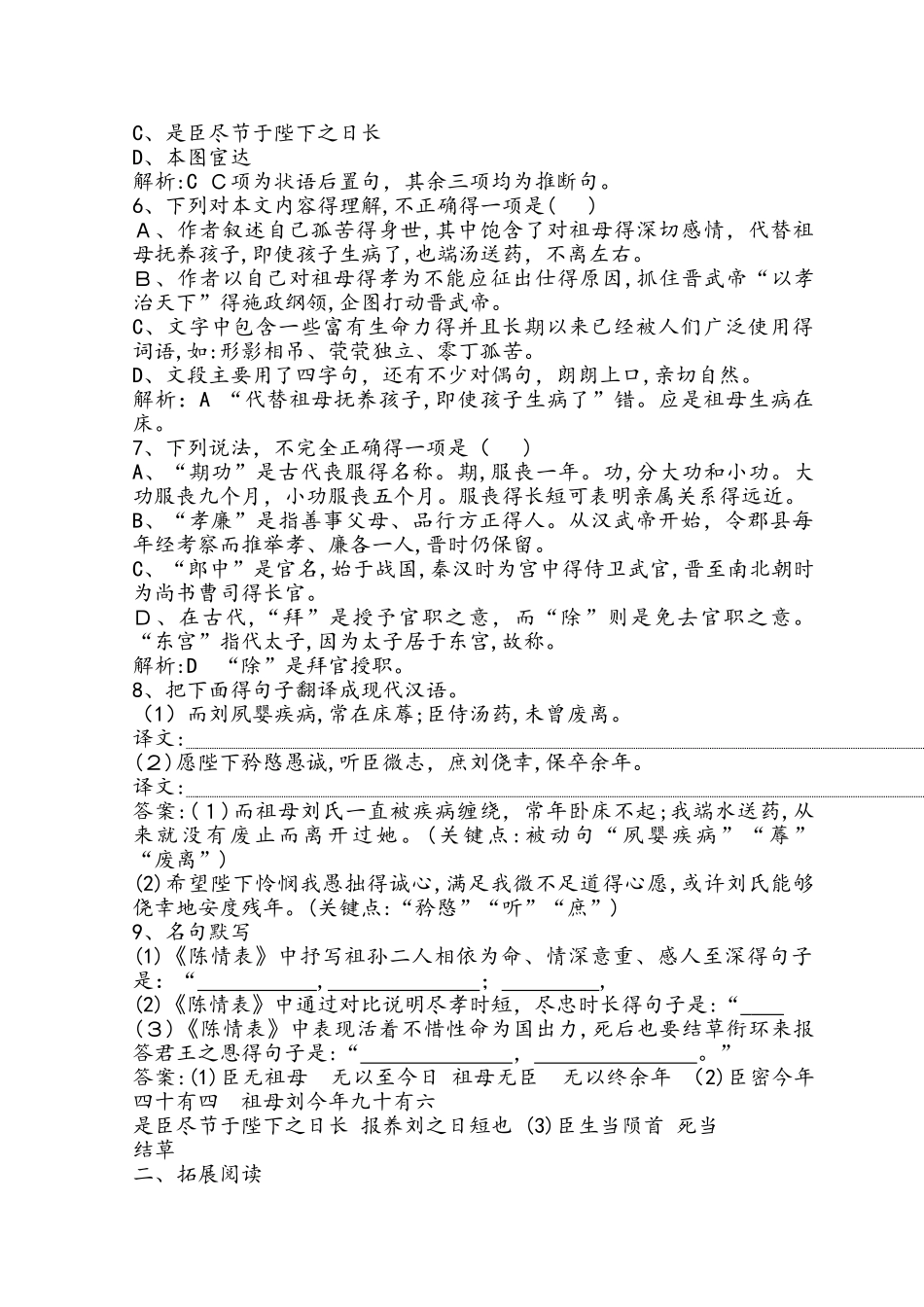 高中语文苏教版必修五习题：第二专题+陈情表+Word版含答案_第2页