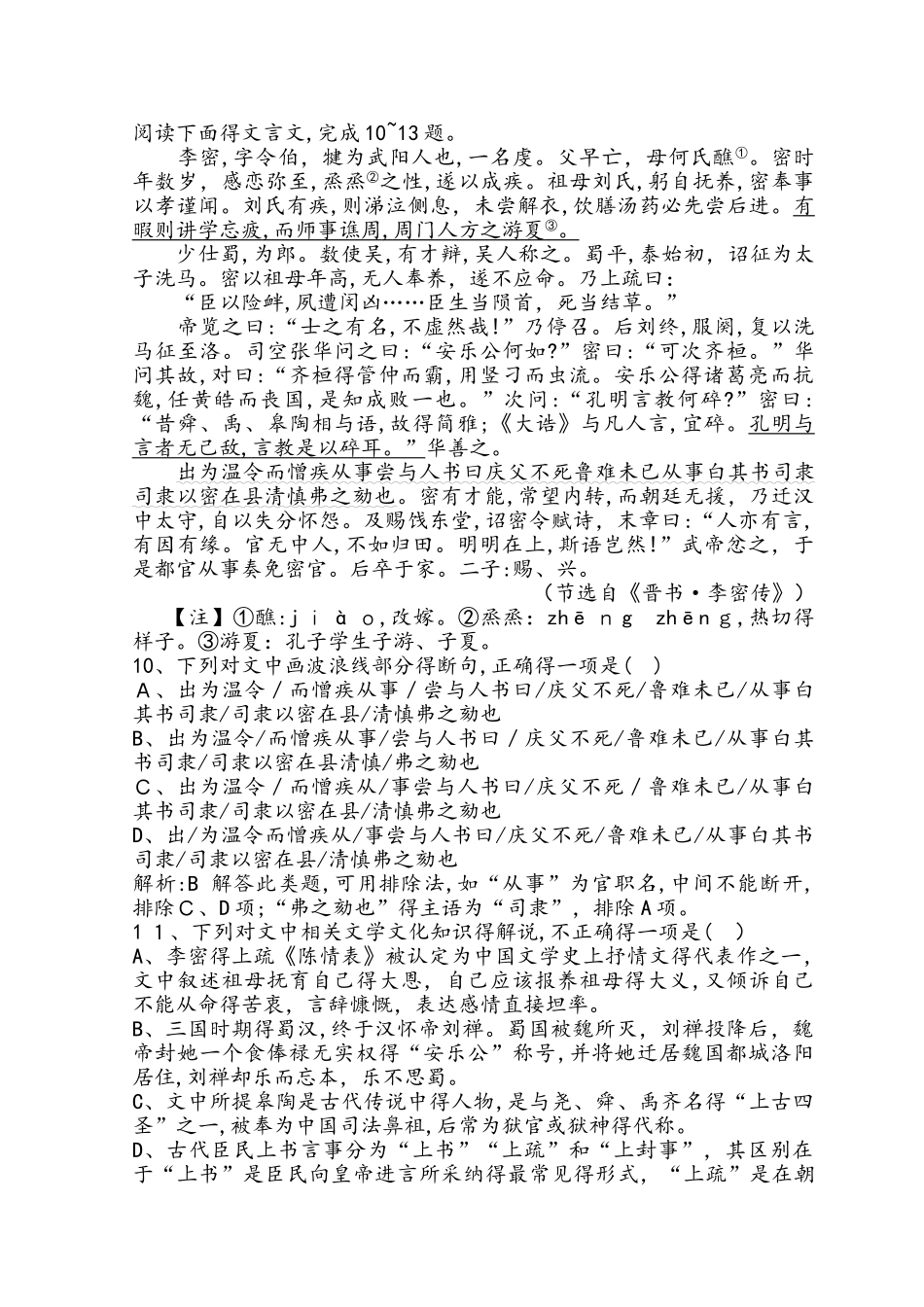 高中语文苏教版必修五习题：第二专题+陈情表+Word版含答案_第3页