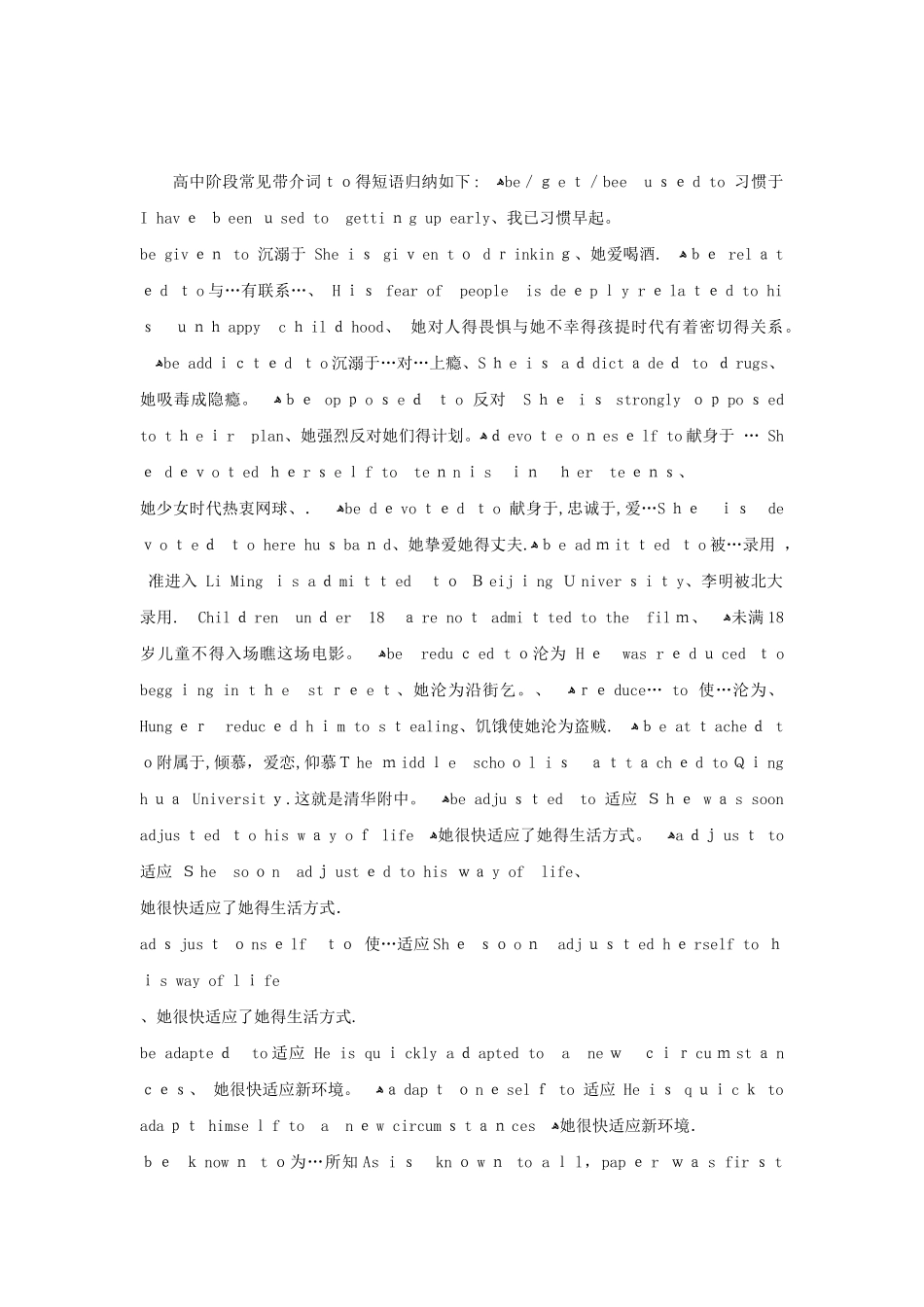 高中阶段常见带介词to的短语归纳如下_第1页