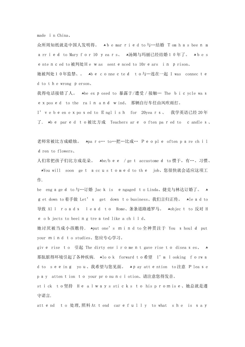高中阶段常见带介词to的短语归纳如下_第2页