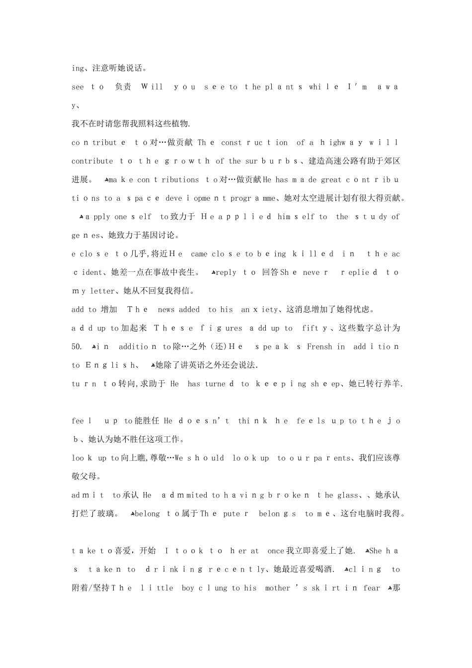 高中阶段常见带介词to的短语归纳如下_第3页