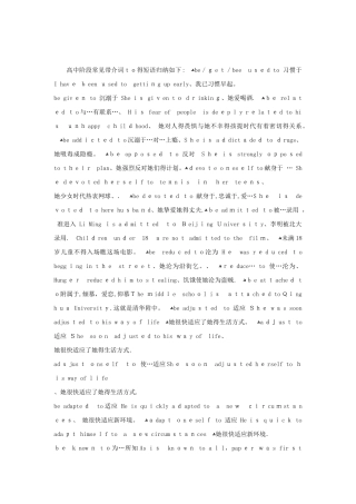 高中阶段常见带介词to的短语归纳如下