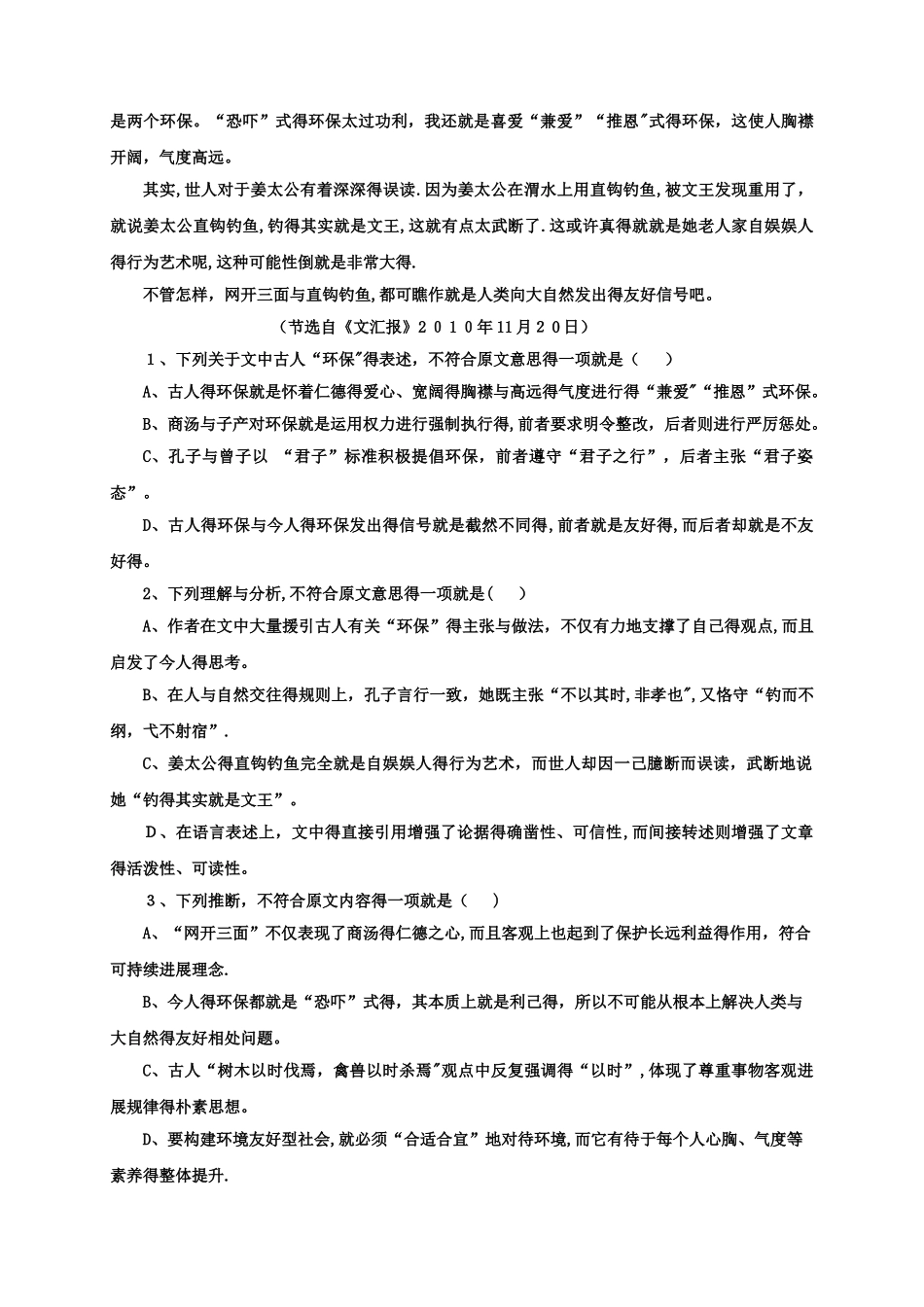 高中语文综合练习题_第2页