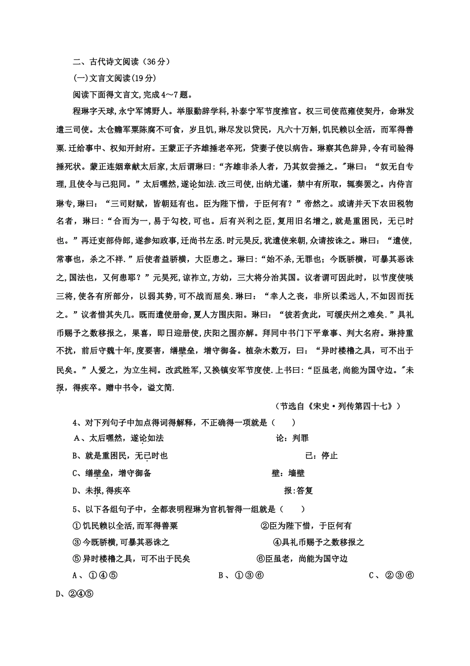 高中语文综合练习题_第3页