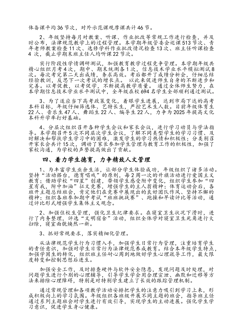 高二上学期工作总结_第2页