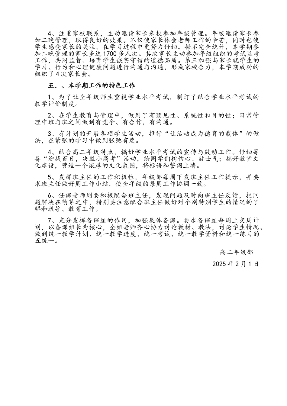 高二上学期工作总结_第3页