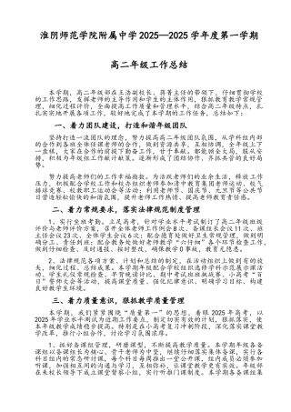 高二上学期工作总结