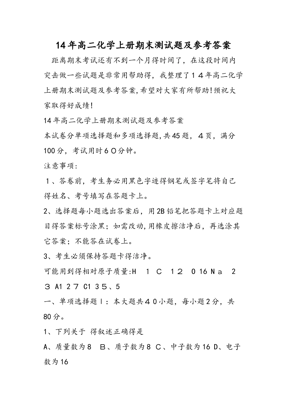 高二化学上册期末测试题及参考答案_第1页