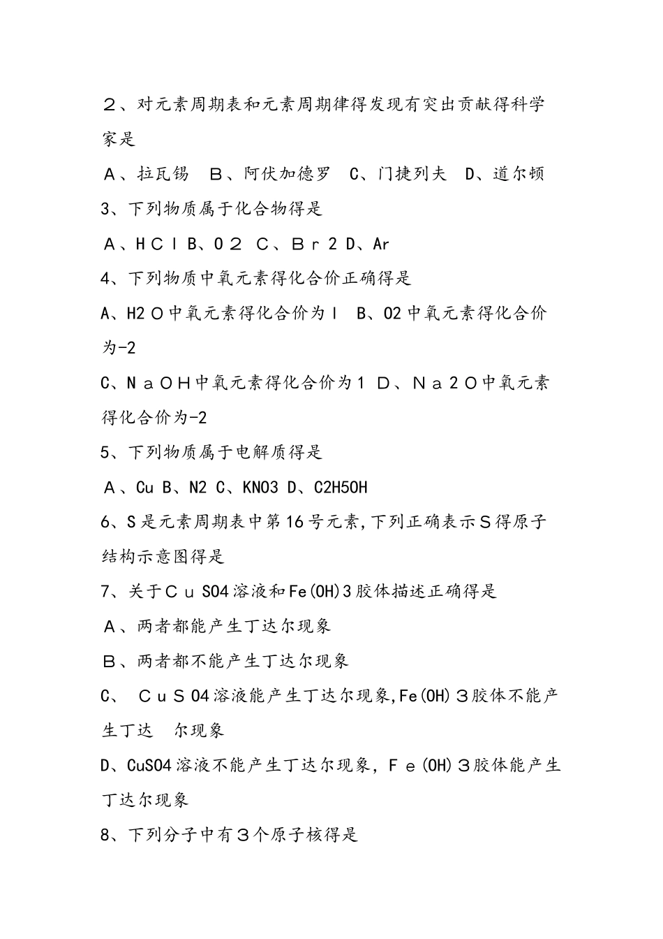 高二化学上册期末测试题及参考答案_第2页
