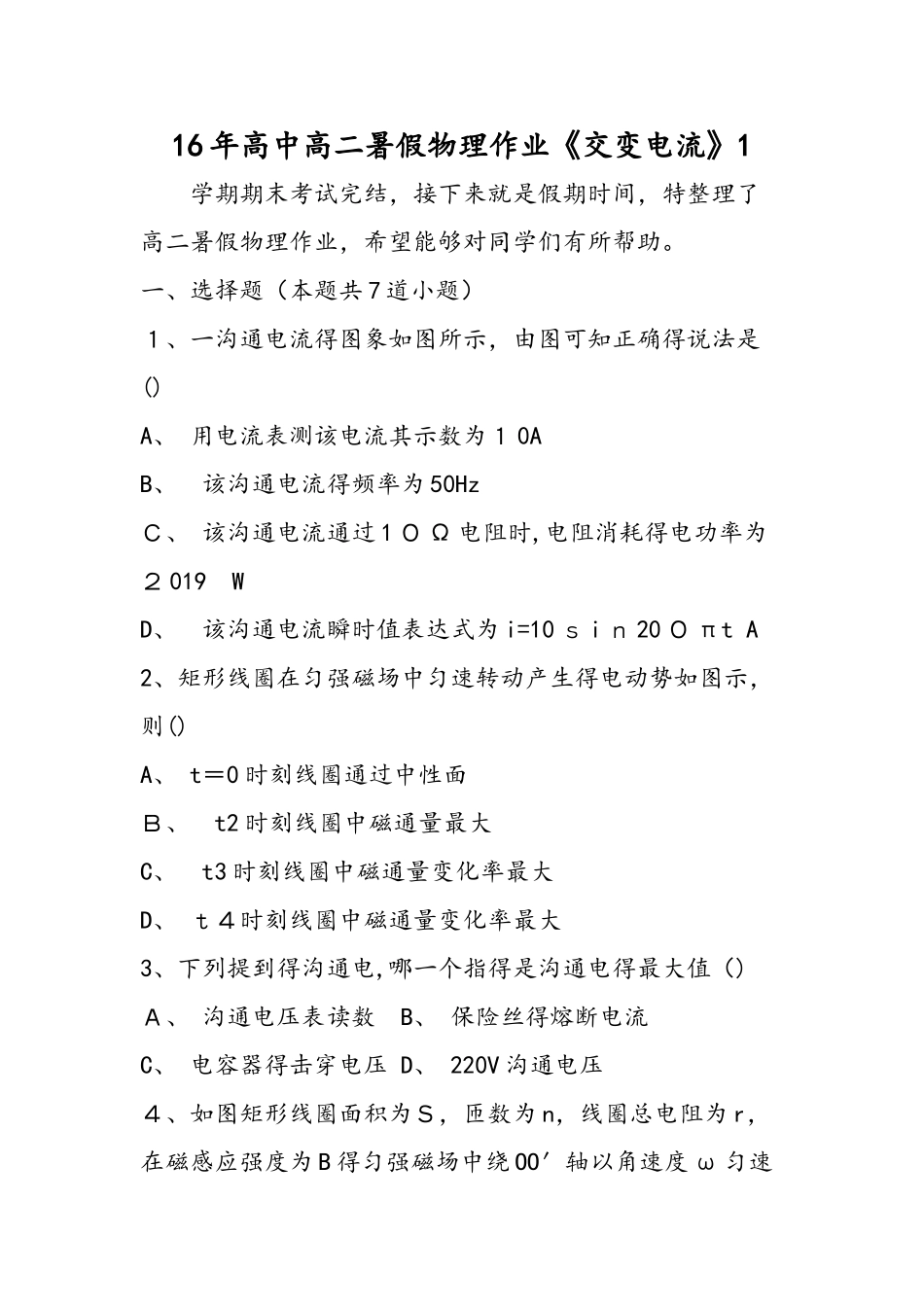 高中高二暑假物理作业《交变电流》1_第1页