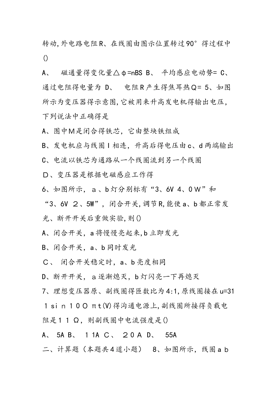 高中高二暑假物理作业《交变电流》1_第2页