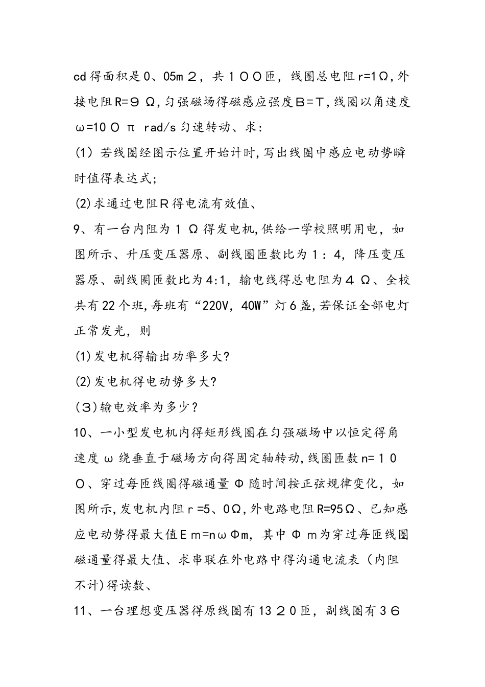 高中高二暑假物理作业《交变电流》1_第3页