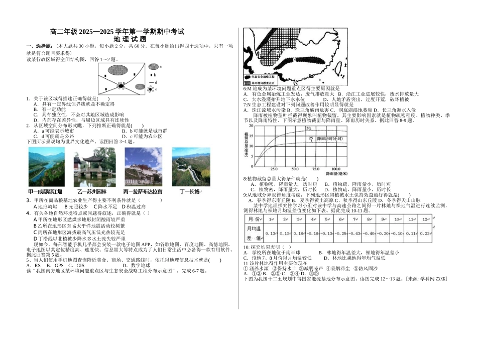 高二上学期中地理试题_第1页