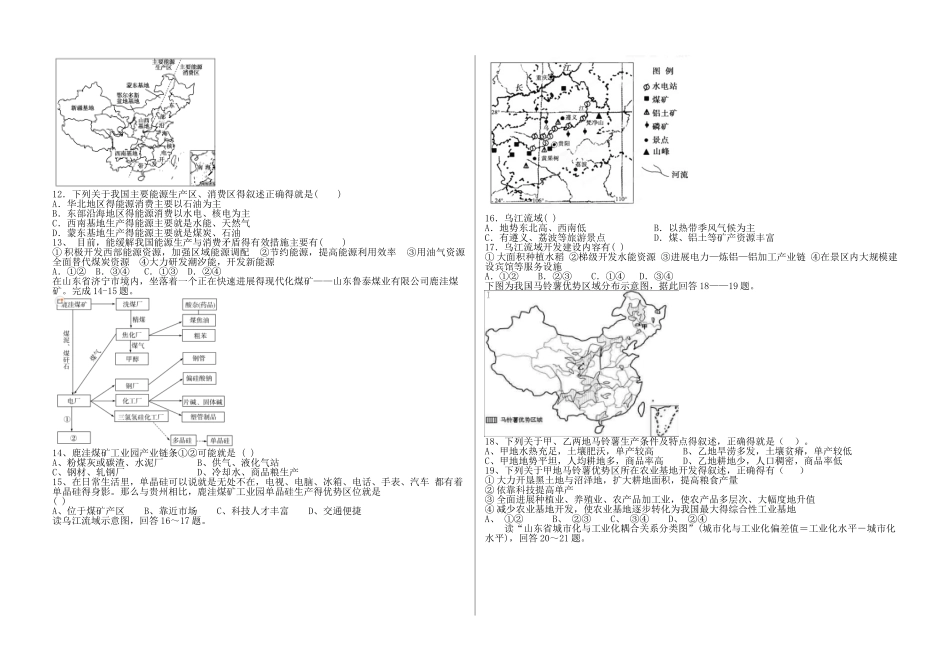 高二上学期中地理试题_第2页