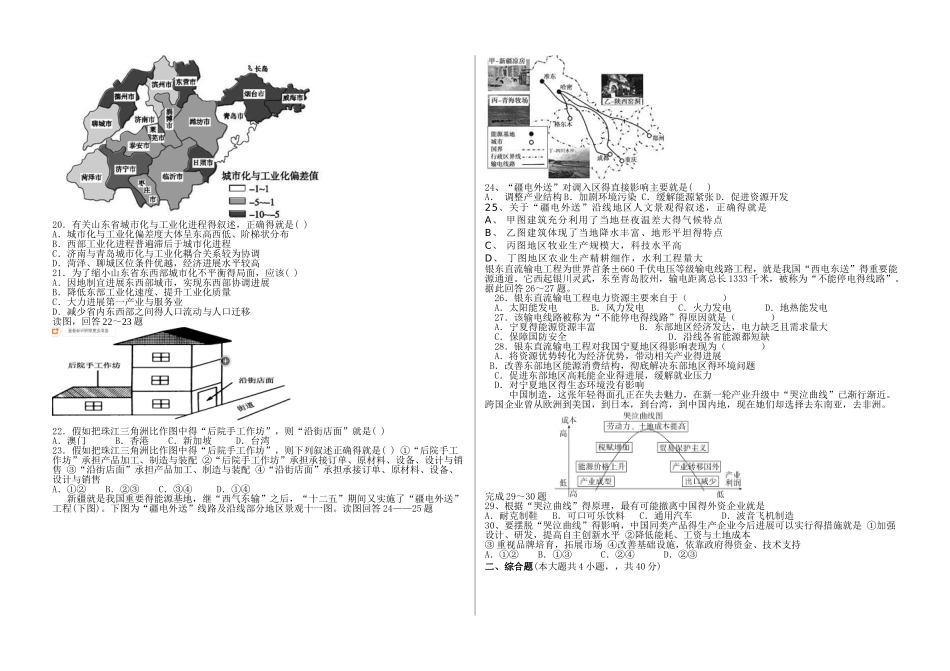 高二上学期中地理试题_第3页