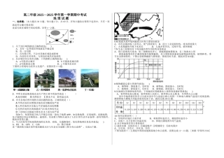 高二上学期中地理试题