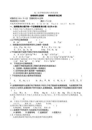 高二化学物质结构与性质试卷