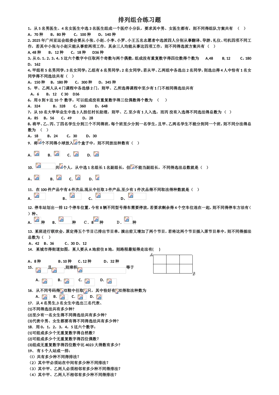 高二2-3排列组合练习题及答案_第1页
