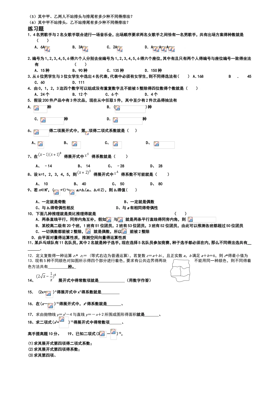 高二2-3排列组合练习题及答案_第2页
