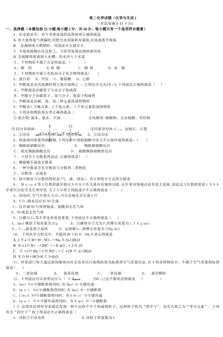 高二化学试题_第1页