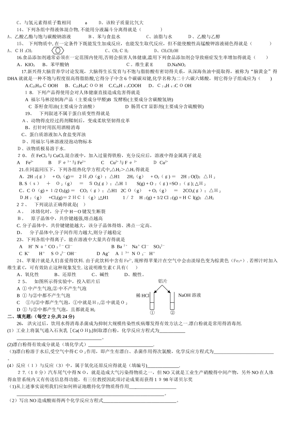 高二化学试题_第2页