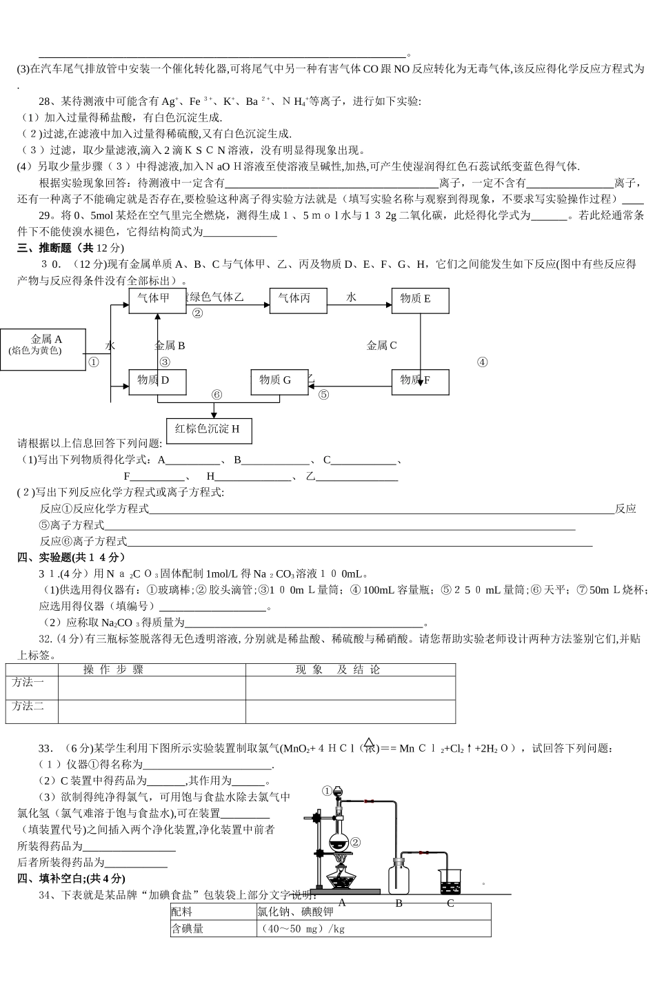 高二化学试题_第3页