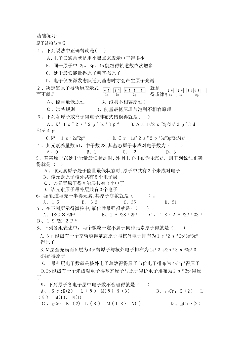 高二化学选修3_原子结构与性质_高考题_第1页