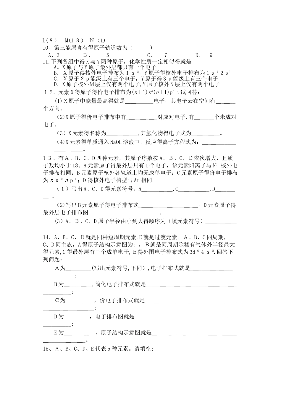 高二化学选修3_原子结构与性质_高考题_第2页