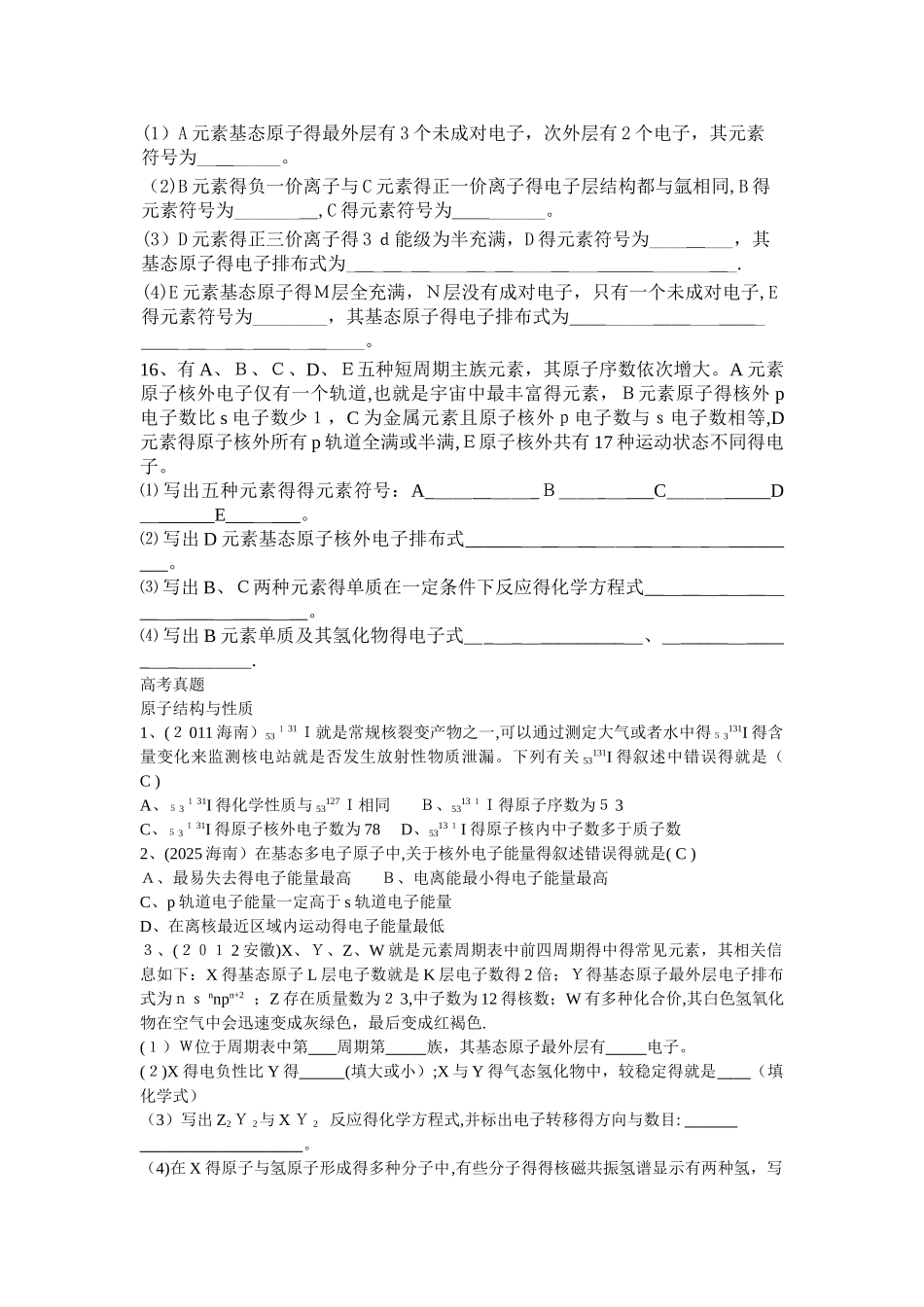 高二化学选修3_原子结构与性质_高考题_第3页