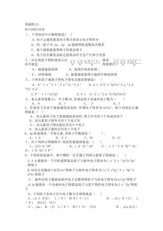 高二化学选修3_原子结构与性质_高考题