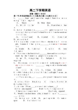 高二下英语考试试题及答案