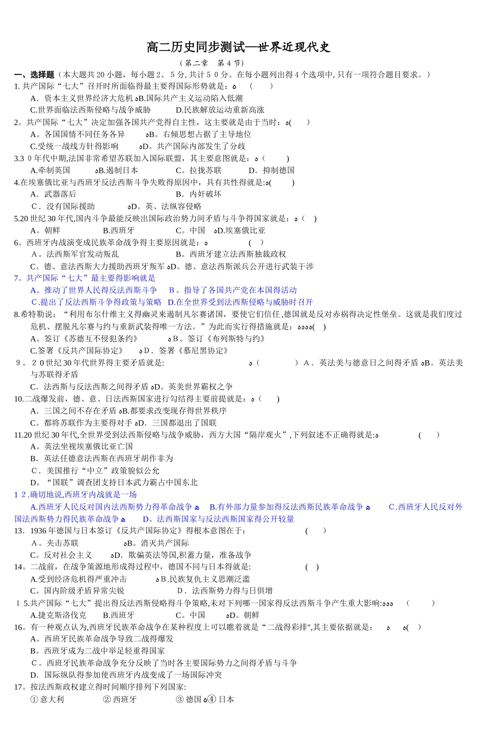 高二历史同步测试世界近现代史_第1页