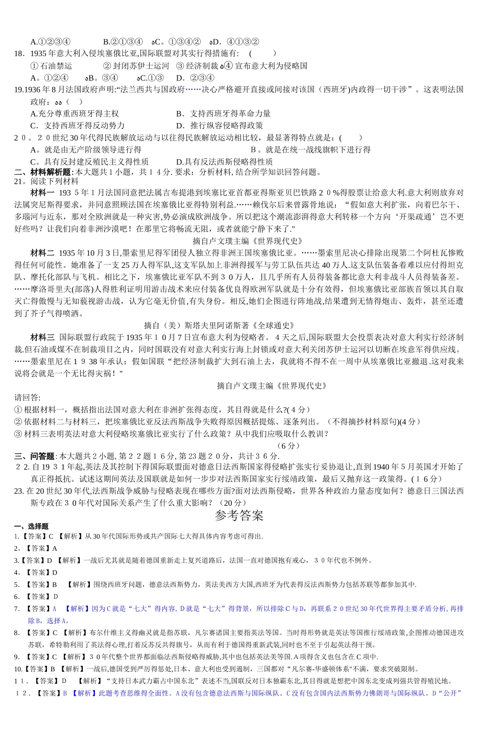 高二历史同步测试世界近现代史_第2页