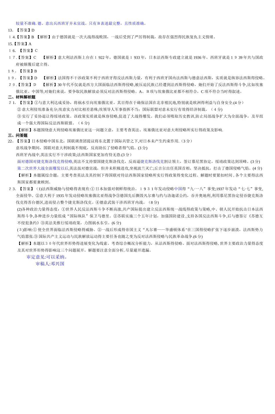 高二历史同步测试世界近现代史_第3页