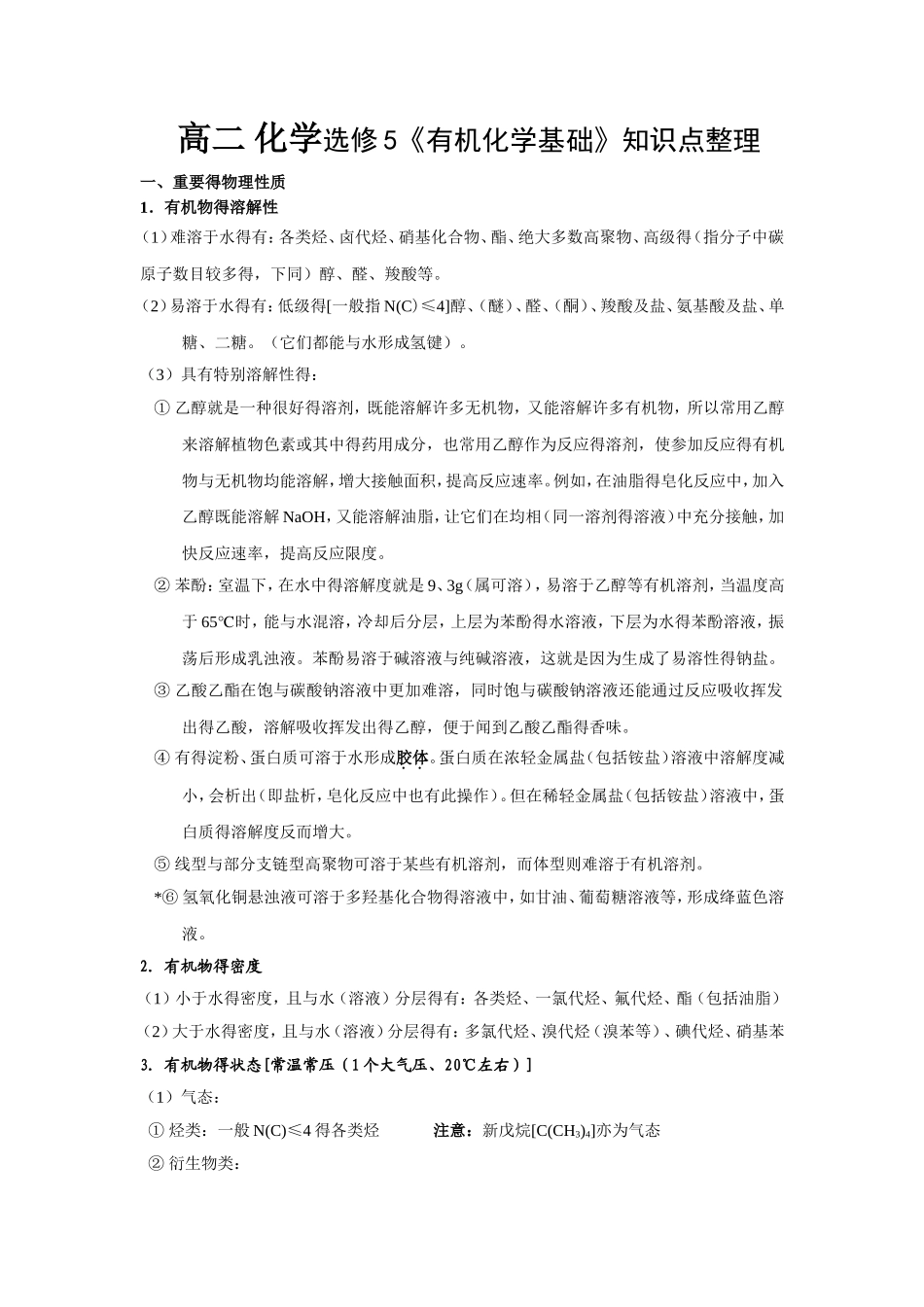 高二化学选修5归纳与整理 有机化学基础_第1页
