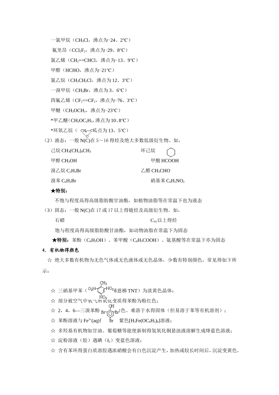 高二化学选修5归纳与整理 有机化学基础_第2页