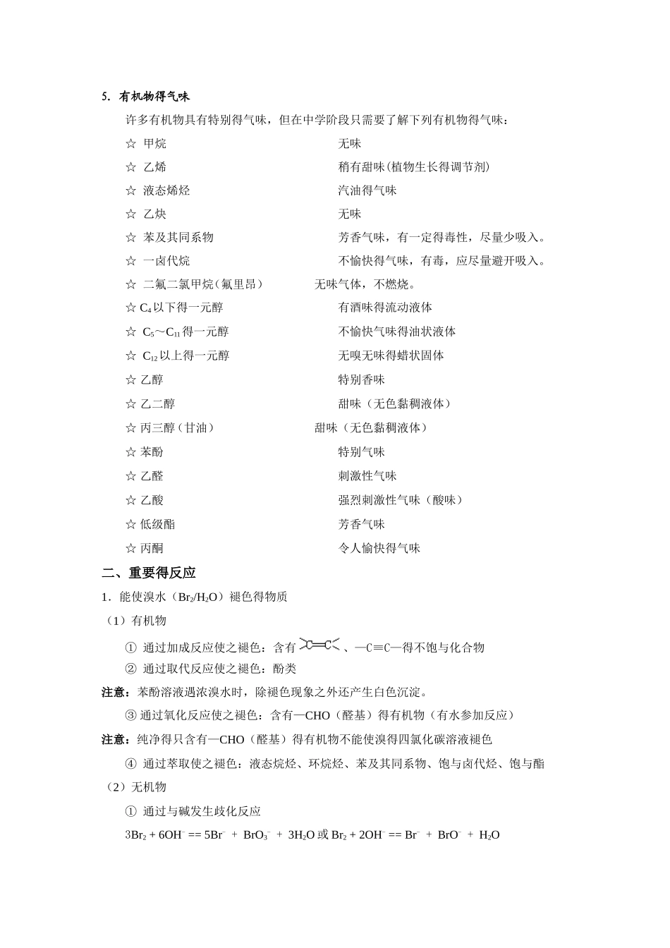 高二化学选修5归纳与整理 有机化学基础_第3页