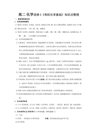 高二化学选修5归纳与整理 有机化学基础