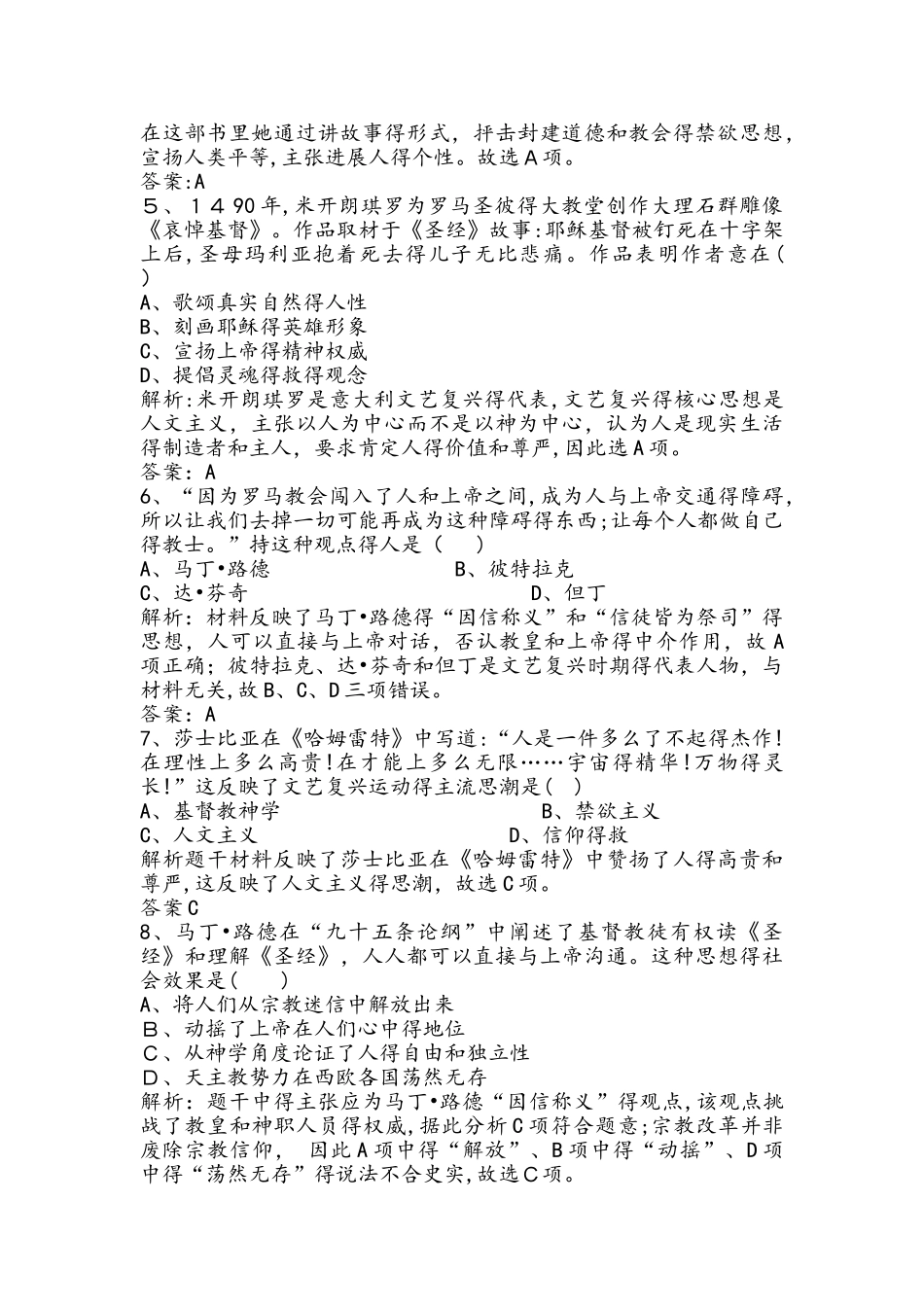 高二历史人教版必修3课后巩固训练：2.6文艺复兴和宗教改革（解析版）_第2页