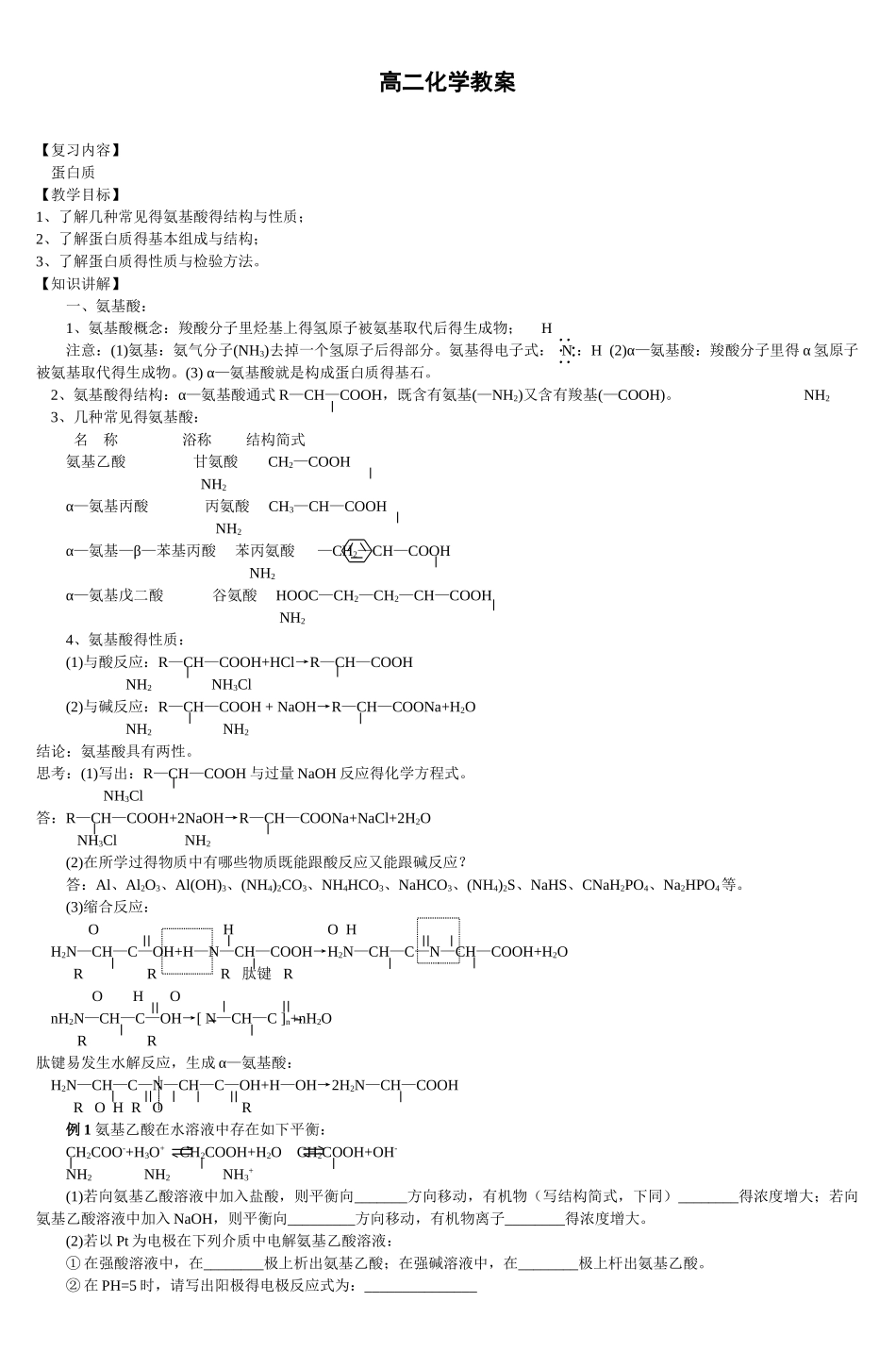 高二化学教案_第1页