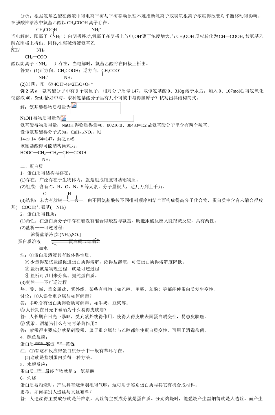 高二化学教案_第2页