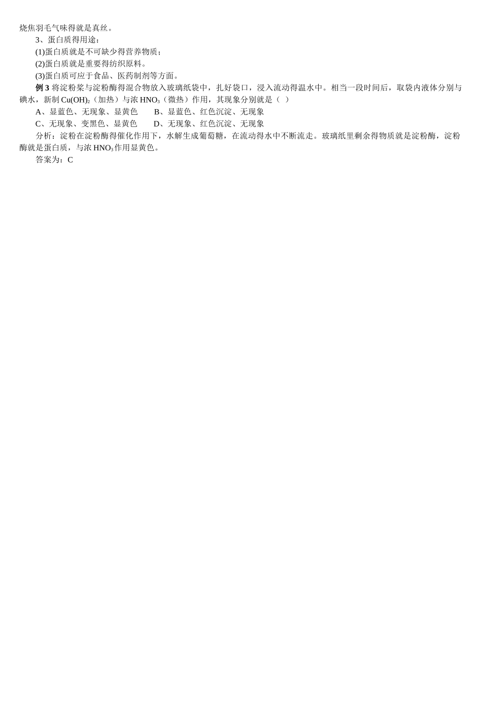 高二化学教案_第3页