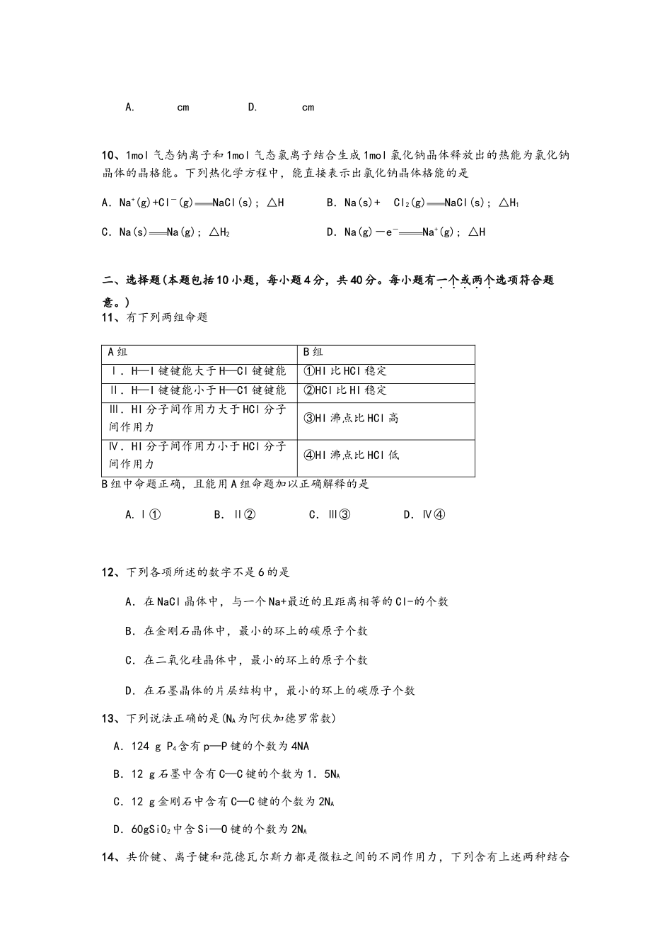 高二化学选修3第三章测试题_第2页