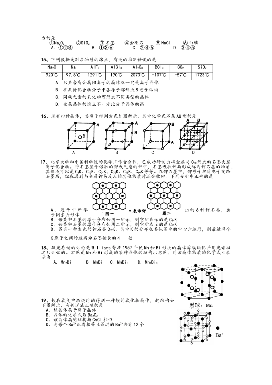 高二化学选修3第三章测试题_第3页