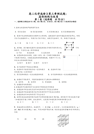 高二化学选修3第三章测试题