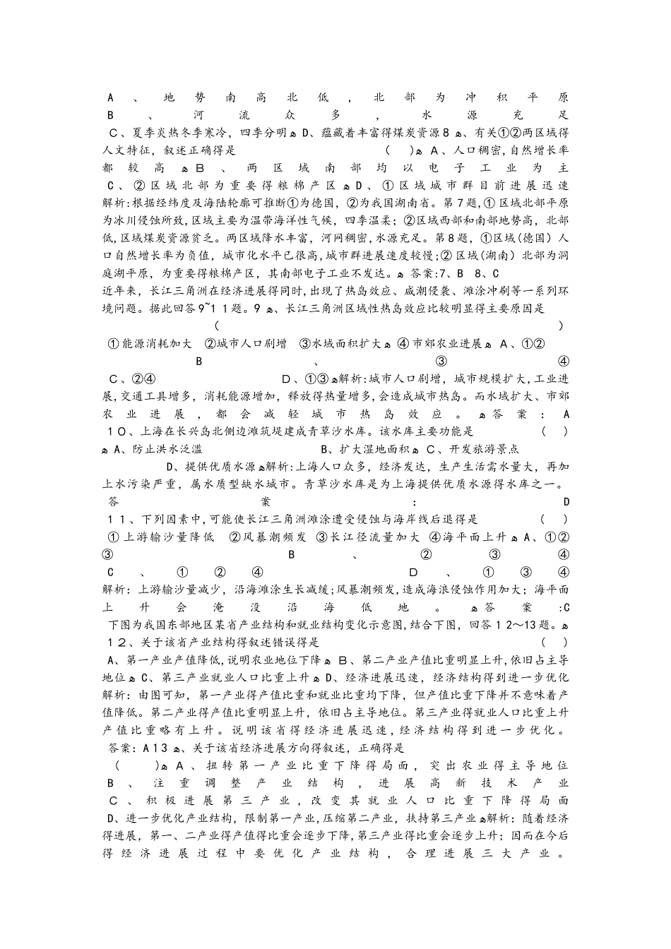 高二地理必修3第一章第一节地理环境对区域发展的影响同步练习_第2页