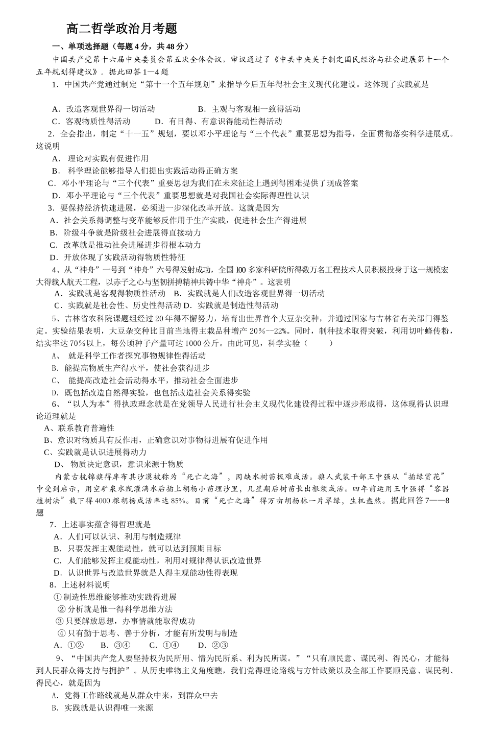 高二周考题政治_第1页