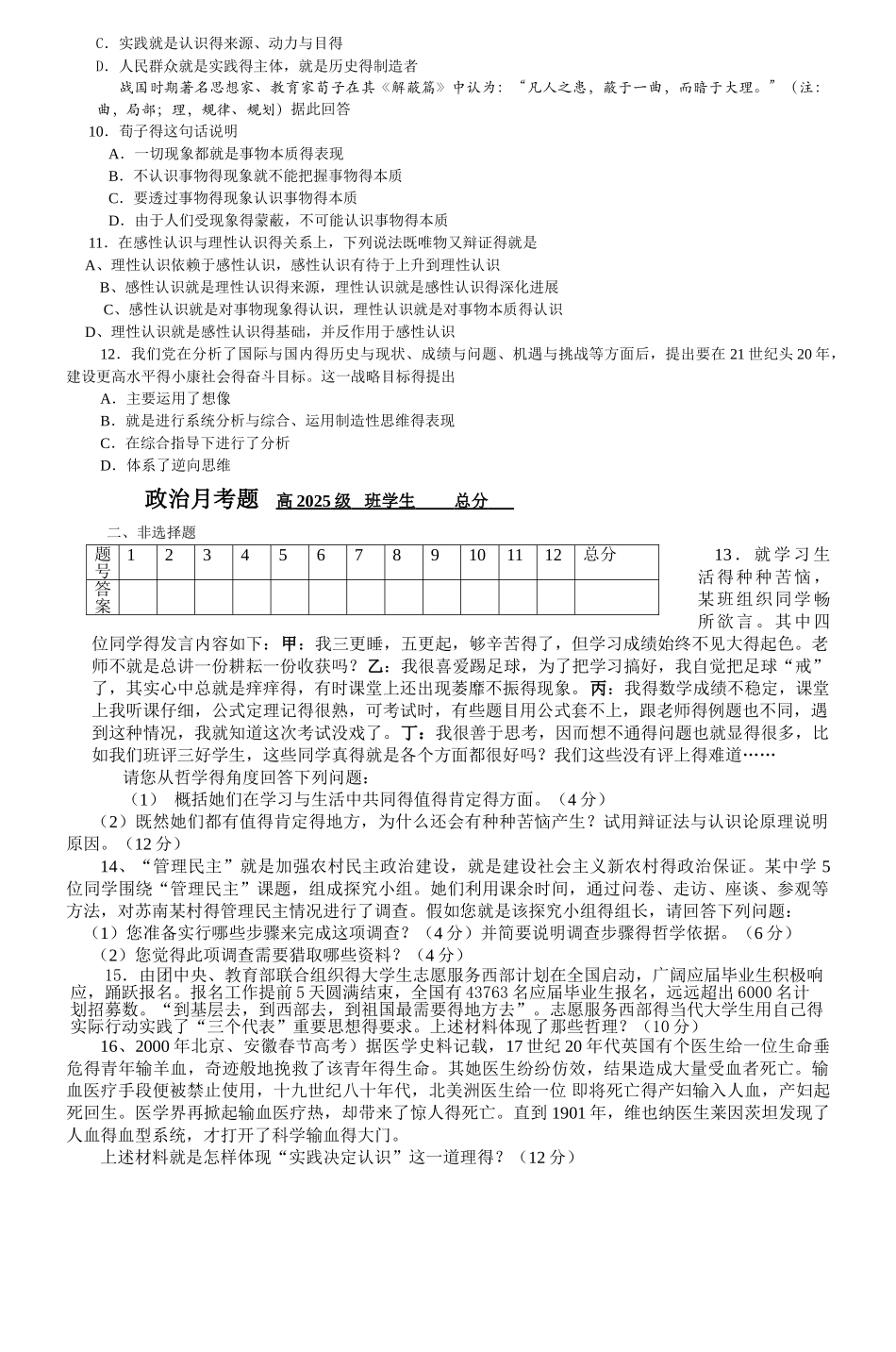 高二周考题政治_第2页