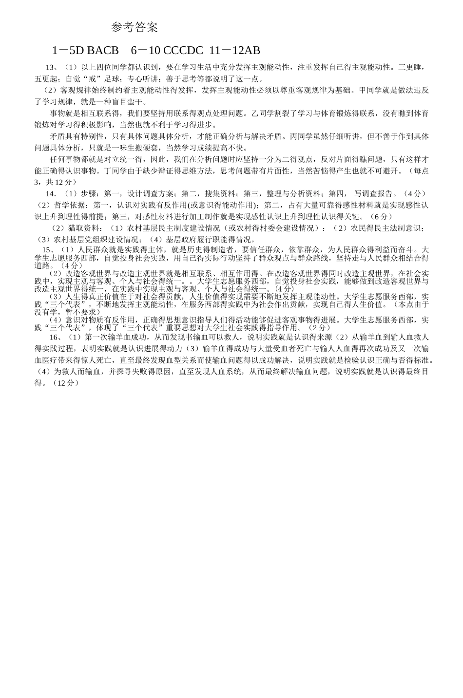 高二周考题政治_第3页