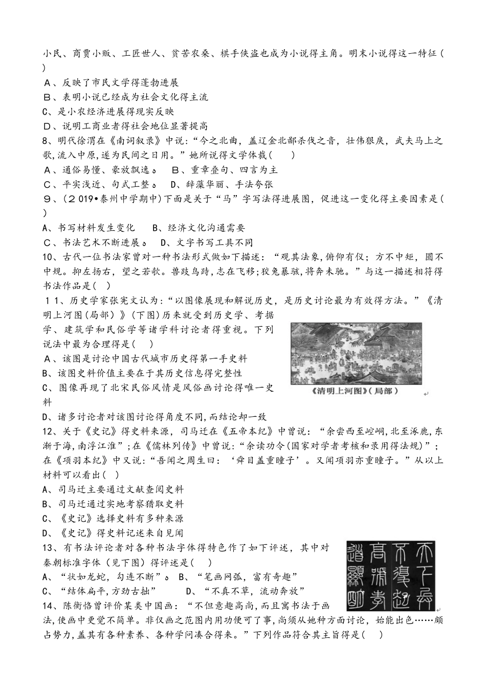 高二历史人教版必修三第三单元古代中国的科学技术与文学艺术测试_第2页